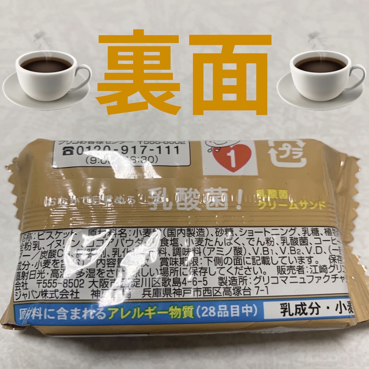 ビスコ カフェオレ/グリコ/食品を使ったクチコミ（2枚目）