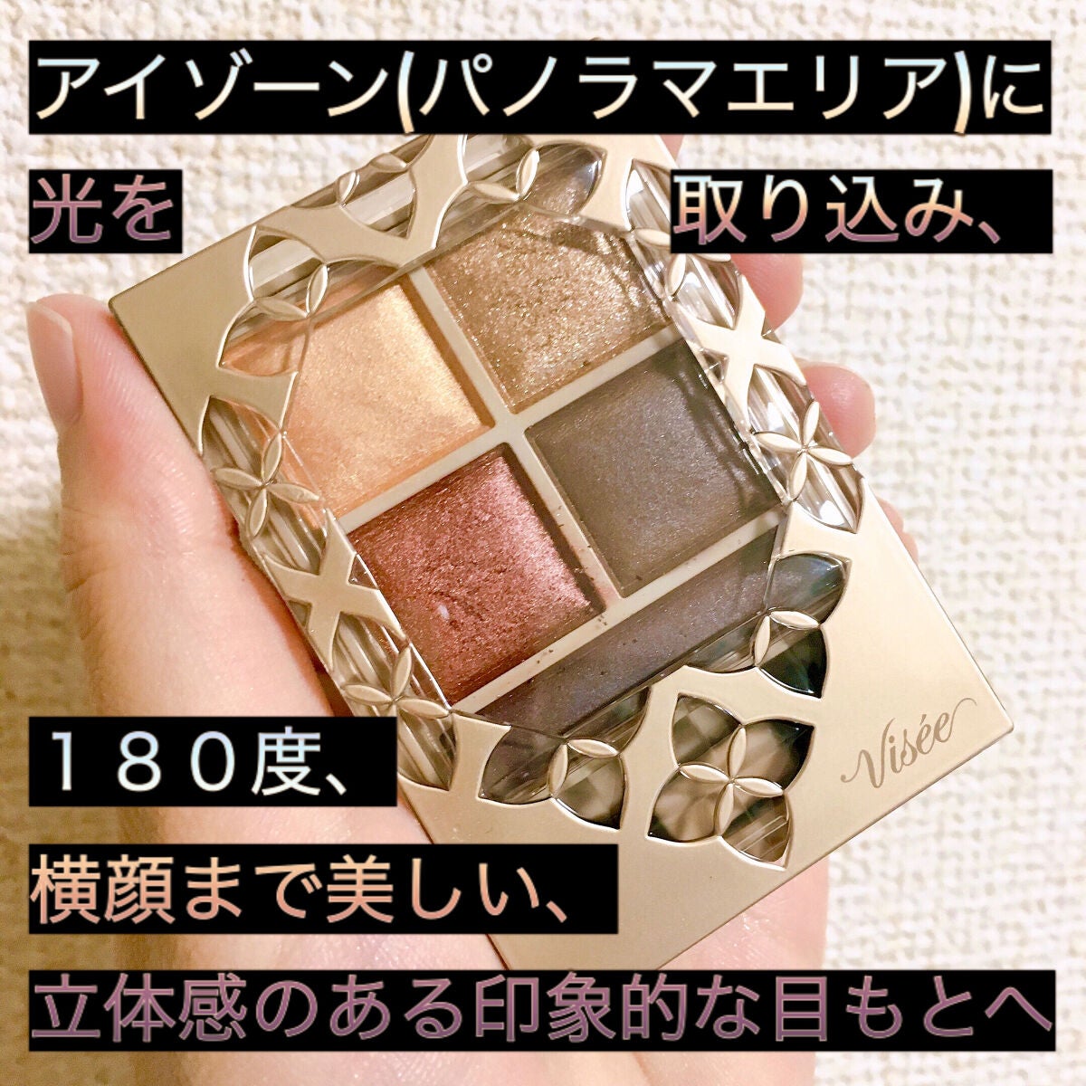 パノラマデザイン アイパレット/Visée/アイシャドウパレットを使ったクチコミ(2枚目)