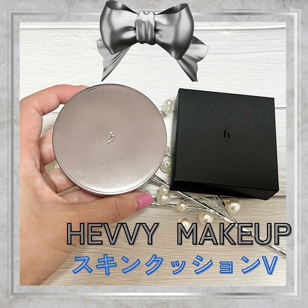 グリーミングスキンクッションＶ/Hevvy Makeup/クッションファンデーションを使ったクチコミ（1枚目）
