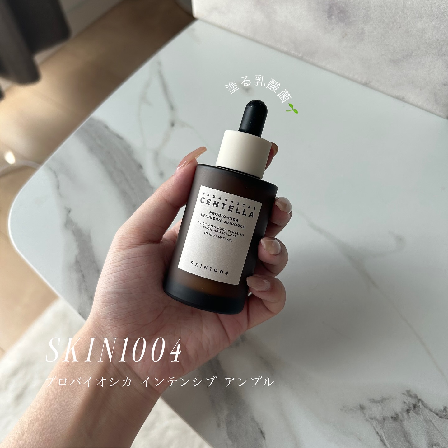 プロバイオシカ インテンシブ アンプル/SKIN1004/美容液を使ったクチコミ（1枚目）