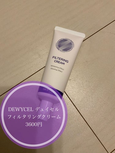 MEISY on LIPS 「DEWYCEL【フィルタリングクリーム】2500円こちらの下地..」（1枚目）