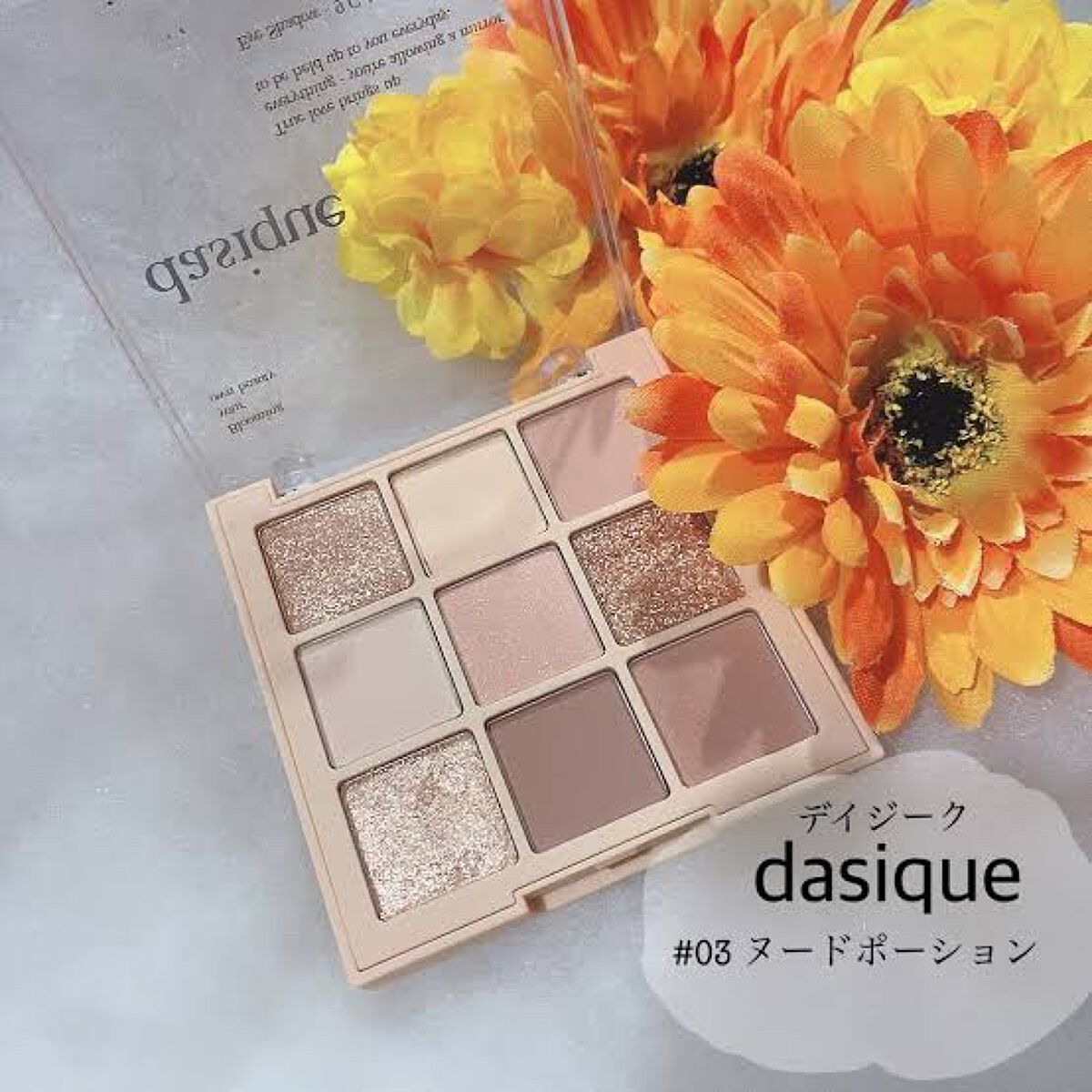 シャドウパレット/dasique/アイシャドウパレットを使ったクチコミ(2枚目)