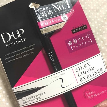 【旧品】シルキーリキッドアイライナーWP/D-UP/リキッドアイライナーを使ったクチコミ（1枚目）