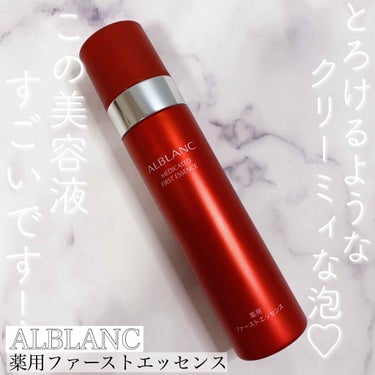 薬用ファーストエッセンス/ALBLANC/ブースター・導入液を使ったクチコミ（1枚目）