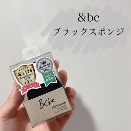 &be ブラックスポンジ/&be/パフ・スポンジを使ったクチコミ(1枚目)