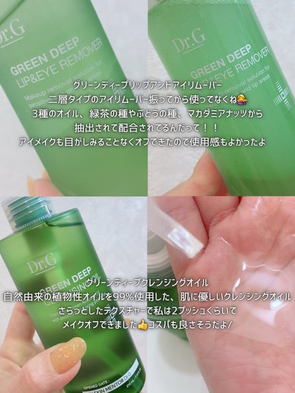 グリーンディープリップ&アイリムーバー/Dr.G/ポイントメイクリムーバーを使ったクチコミ(2枚目)