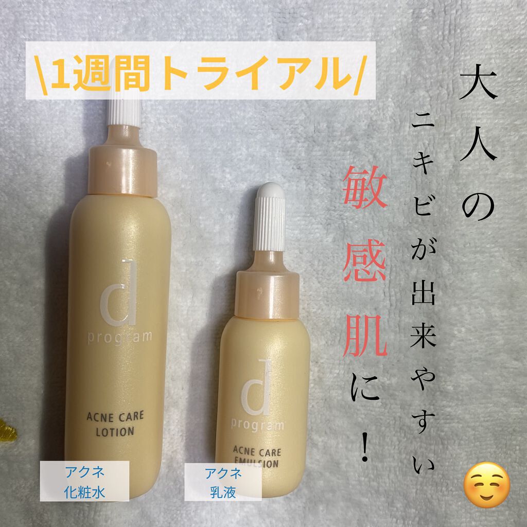 アクネケア エマルジョン MB/d プログラム/乳液を使ったクチコミ（1枚目）