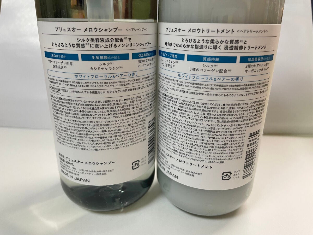 メロウシャンプー/メロウトリートメント/plus eau/市販シャンプーを使ったクチコミ(3枚目)