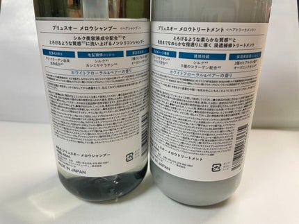 メロウシャンプー/メロウトリートメント/plus eau/市販シャンプーを使ったクチコミ(3枚目)