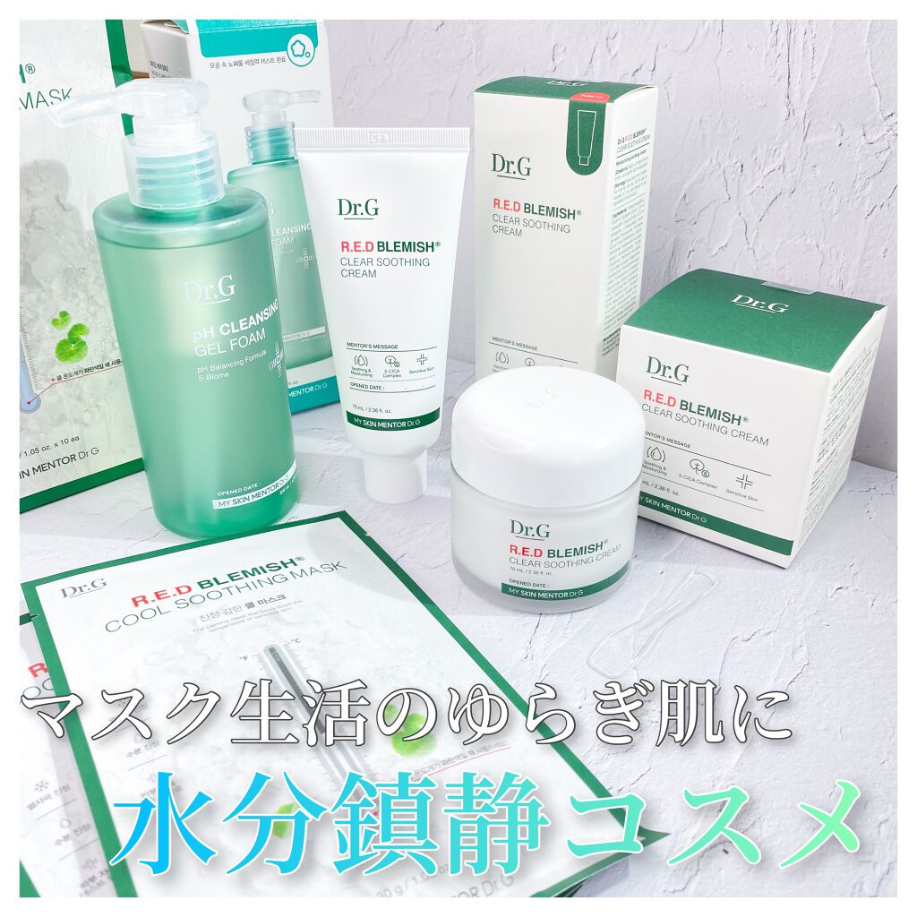 レッドブレミッシュ クールスージングマスク/Dr.G/シートマスク・パックを使ったクチコミ（1枚目）