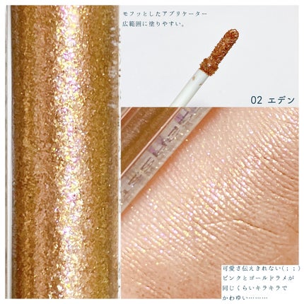 ダイヤモンドシリーズ 星空リキッドアイシャドウ/ZEESEA/リキッドアイシャドウを使ったクチコミ(3枚目)