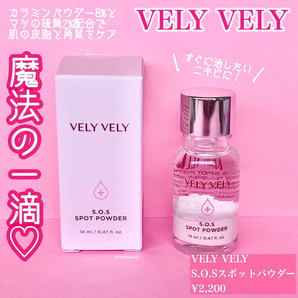 S.O.S スポットパウダー/VELY VELY/その他スキンケアを使ったクチコミ（1枚目）