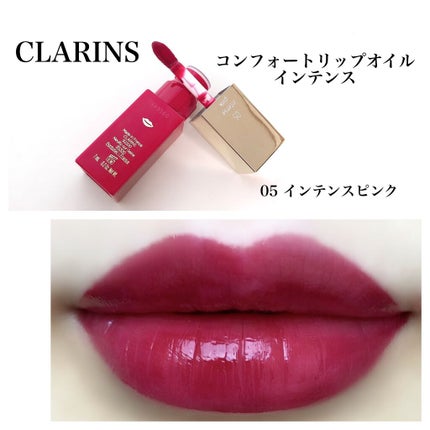コンフォート リップオイル インテンス/CLARINS/リップグロスを使ったクチコミ(1枚目)