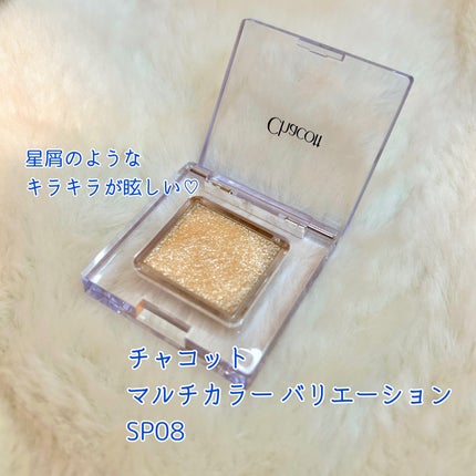 マルチカラーバリエーション スパークル/チャコット・コスメティクス/単色アイシャドウを使ったクチコミ(2枚目)