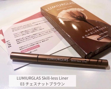 LUMIURGLAS Skill-less Liner（スキルレスライナー） 03 チェスナットブラウン
------------------------------------------------
