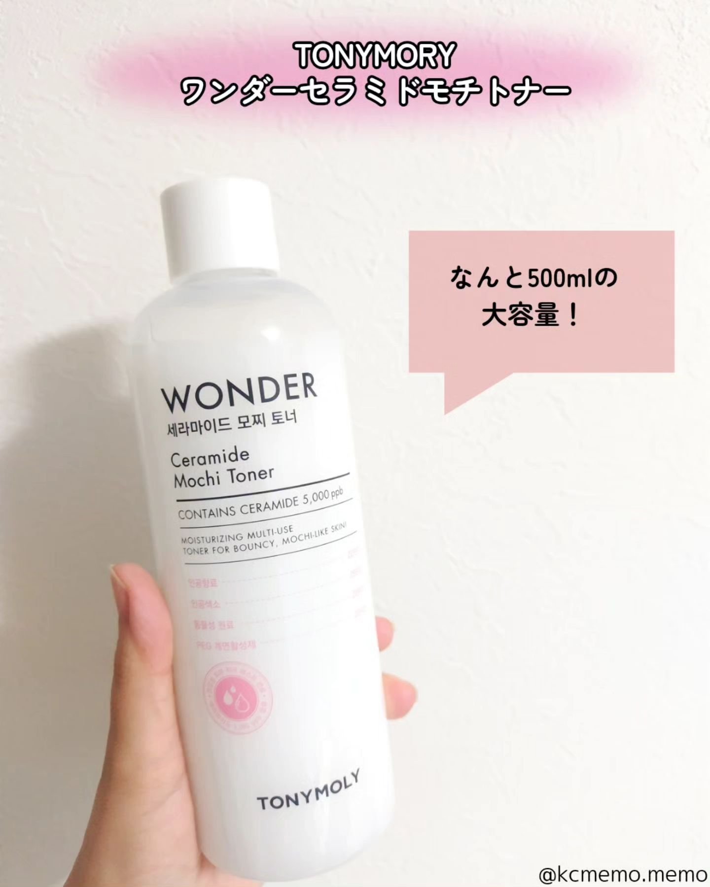 Wonder Ceramide Mochi Toner（トニーモリーワンダーCモチトナー）/TONYMOLY/化粧水を使ったクチコミ（2枚目）