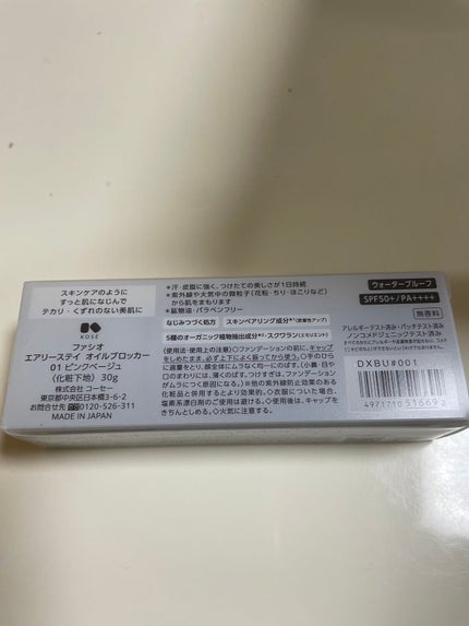 エアリーステイ オイルブロッカー/FASIO/化粧下地を使ったクチコミ(2枚目)