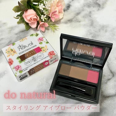 スタイリングアイブローパウダー BR/PK01/do natural/パウダーアイブロウを使ったクチコミ（1枚目）