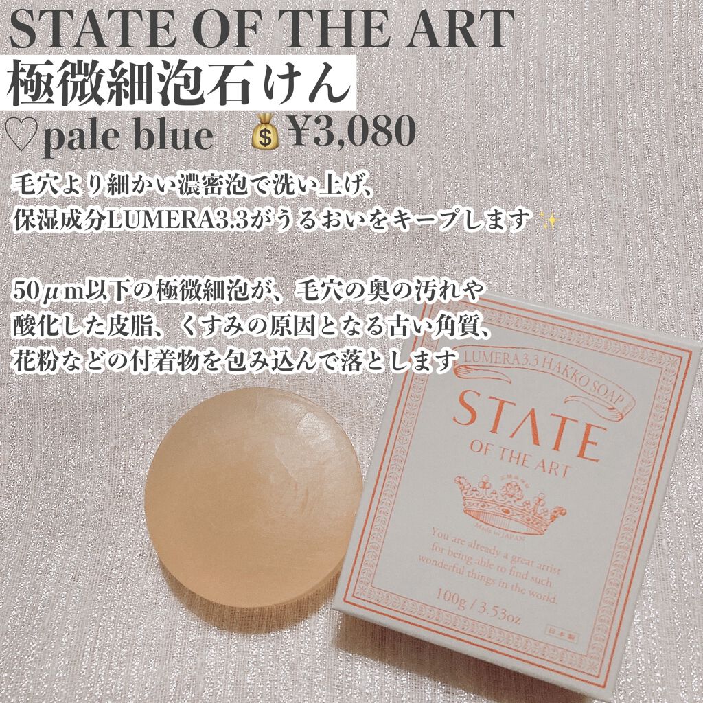 極微細泡石けん/STATE OF THE ART/洗顔石鹸を使ったクチコミ（2枚目）