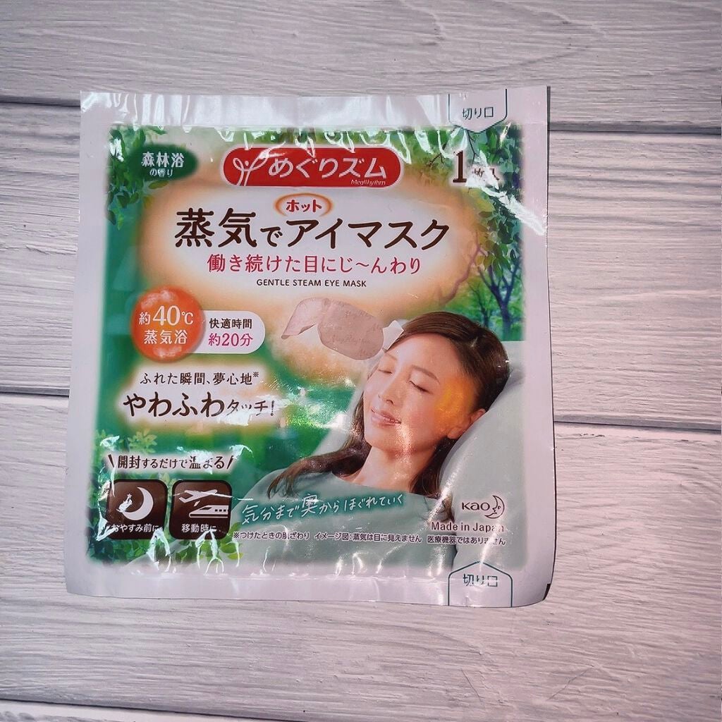 めぐりズム 蒸気でホットアイマスク 森林浴の香り/めぐりズム/ホットアイマスクを使ったクチコミ(1枚目)