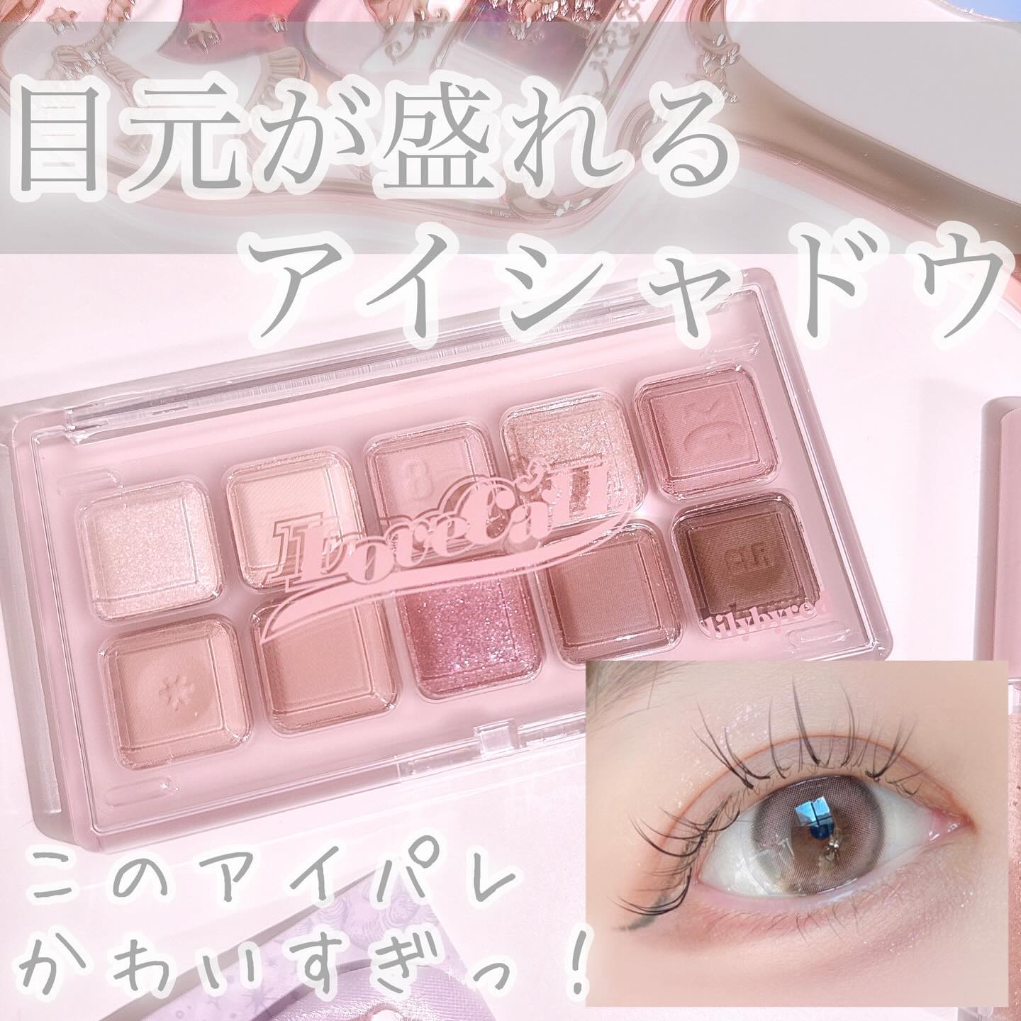 ムードキーボード/lilybyred/アイシャドウパレットを使ったクチコミ（1枚目）