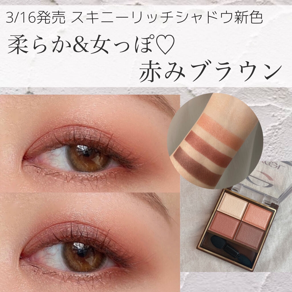 スキニーリッチシャドウ/excel/アイシャドウパレットを使ったクチコミ（1枚目）