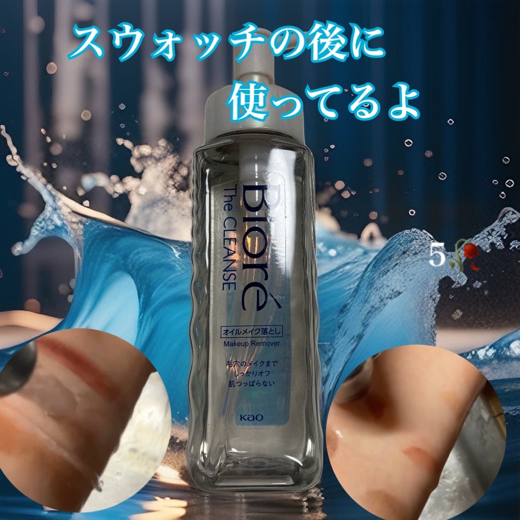 The クレンズ オイルメイク落とし/ビオレ/オイルクレンジングを使ったクチコミ(1枚目)