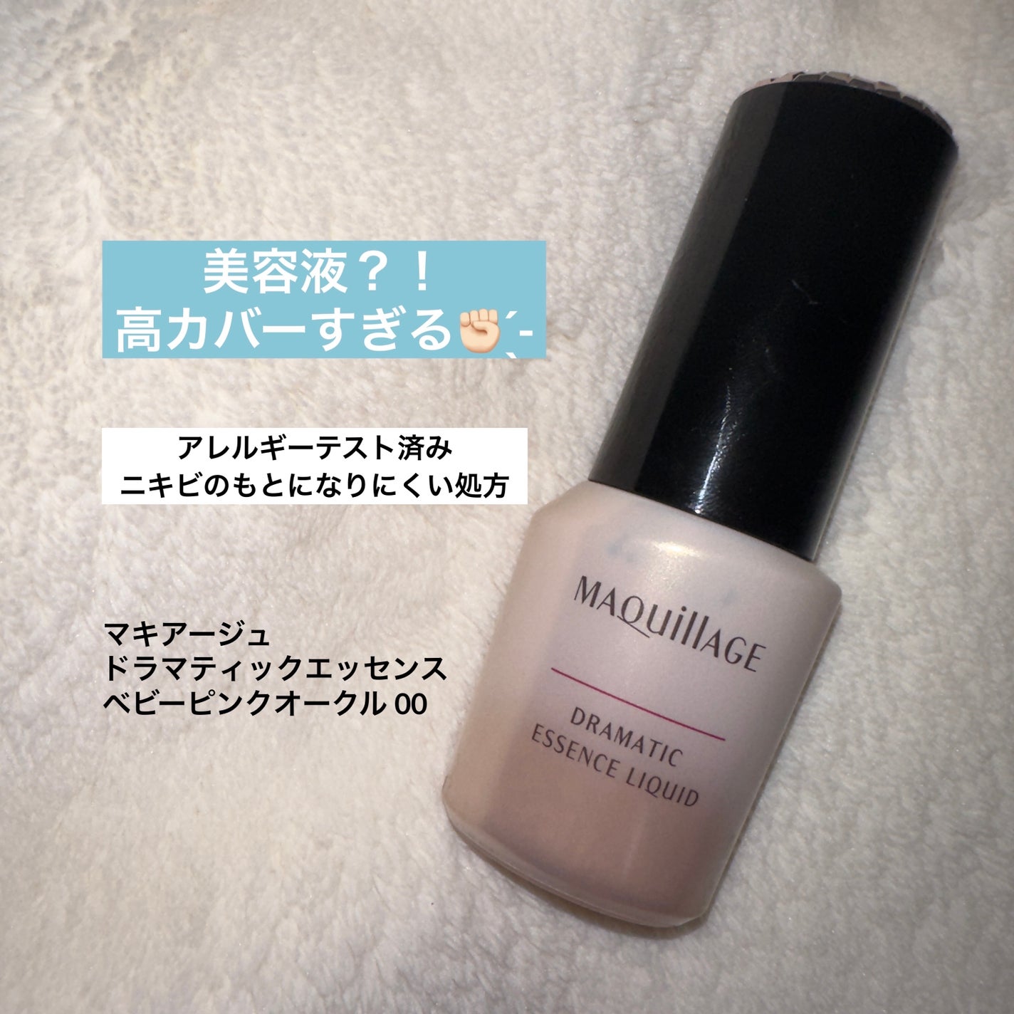 ドラマティックエッセンスリキッド/マキアージュ/リキッドファンデーションを使ったクチコミ(1枚目)