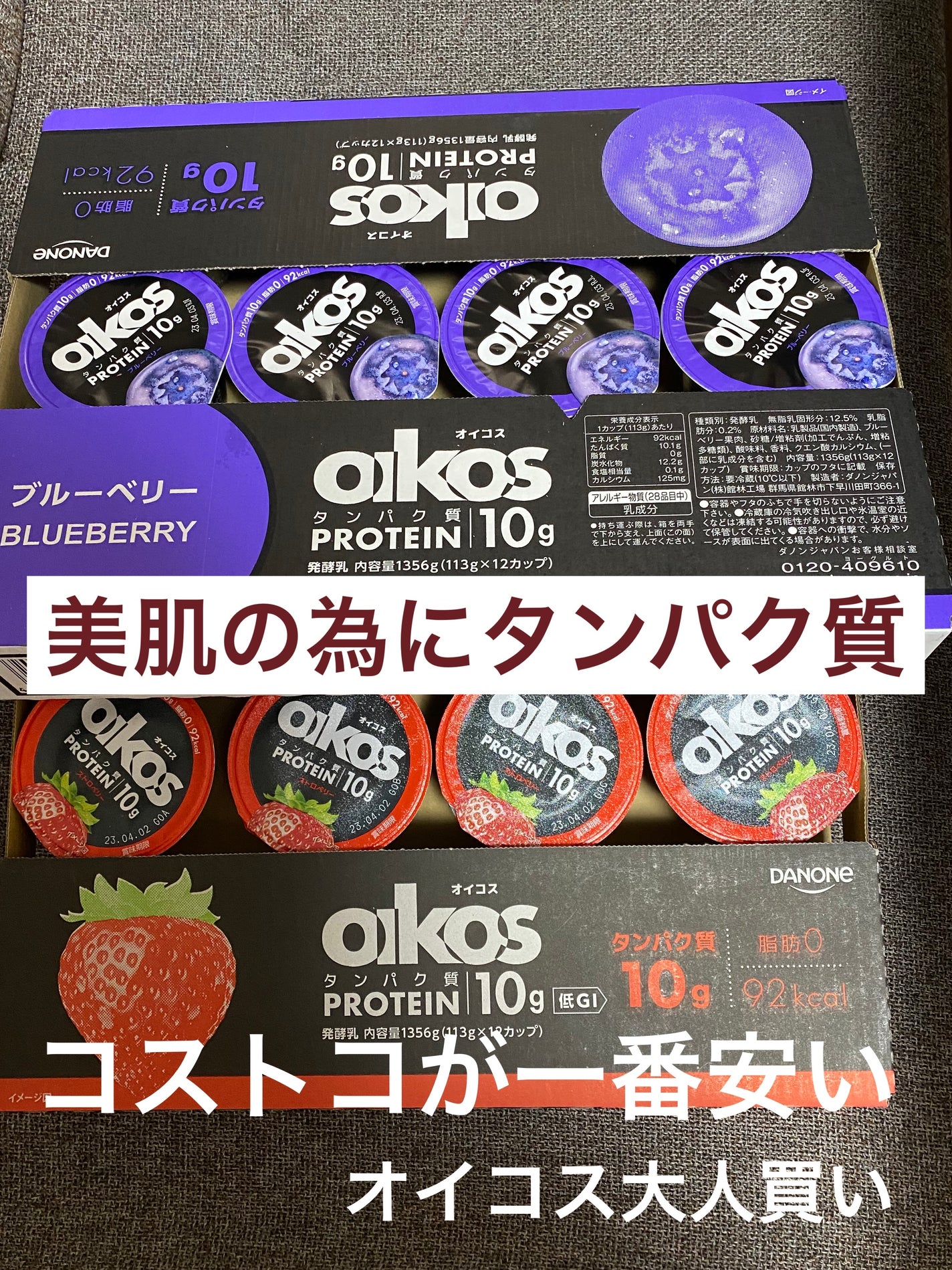 ダノンオイコス 脂肪0(ゼロ) /オイコス/ヨーグルトを使ったクチコミ(1枚目)