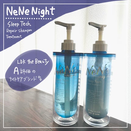 スリープテック リペア シャンプー/ヘアトリートメント/NeNe Night/市販シャンプーを使ったクチコミ(1枚目)