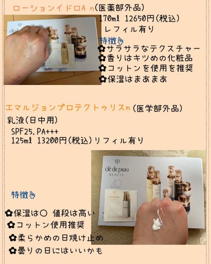 ローションイドロA n/クレ・ド・ポー ボーテ/化粧水を使ったクチコミ(2枚目)
