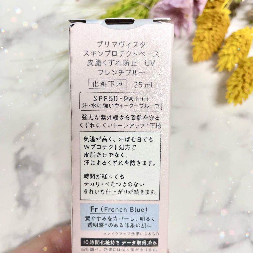 スキンプロテクトベース＜皮脂くずれ防止＞SPF50/プリマヴィスタ/化粧下地を使ったクチコミ（3枚目）