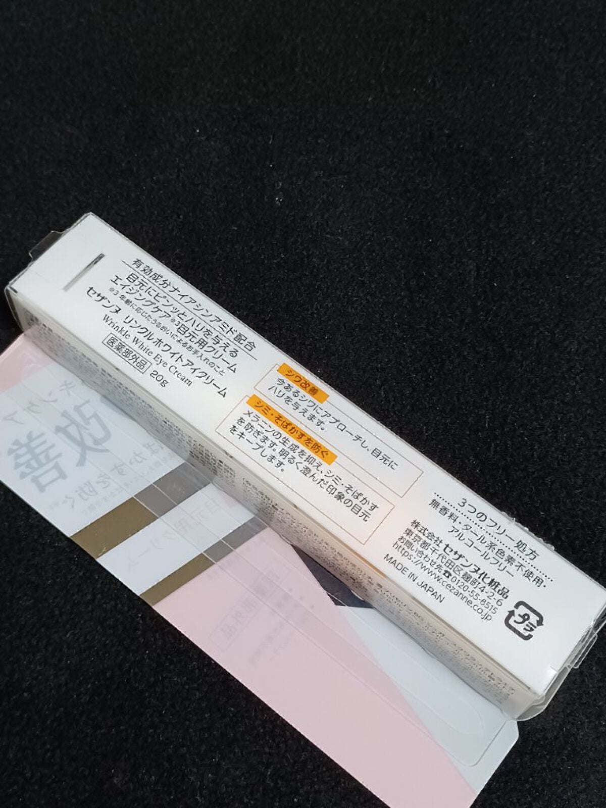 リンクルホワイトアイクリーム/CEZANNE/アイケア・アイクリームを使ったクチコミ(5枚目)