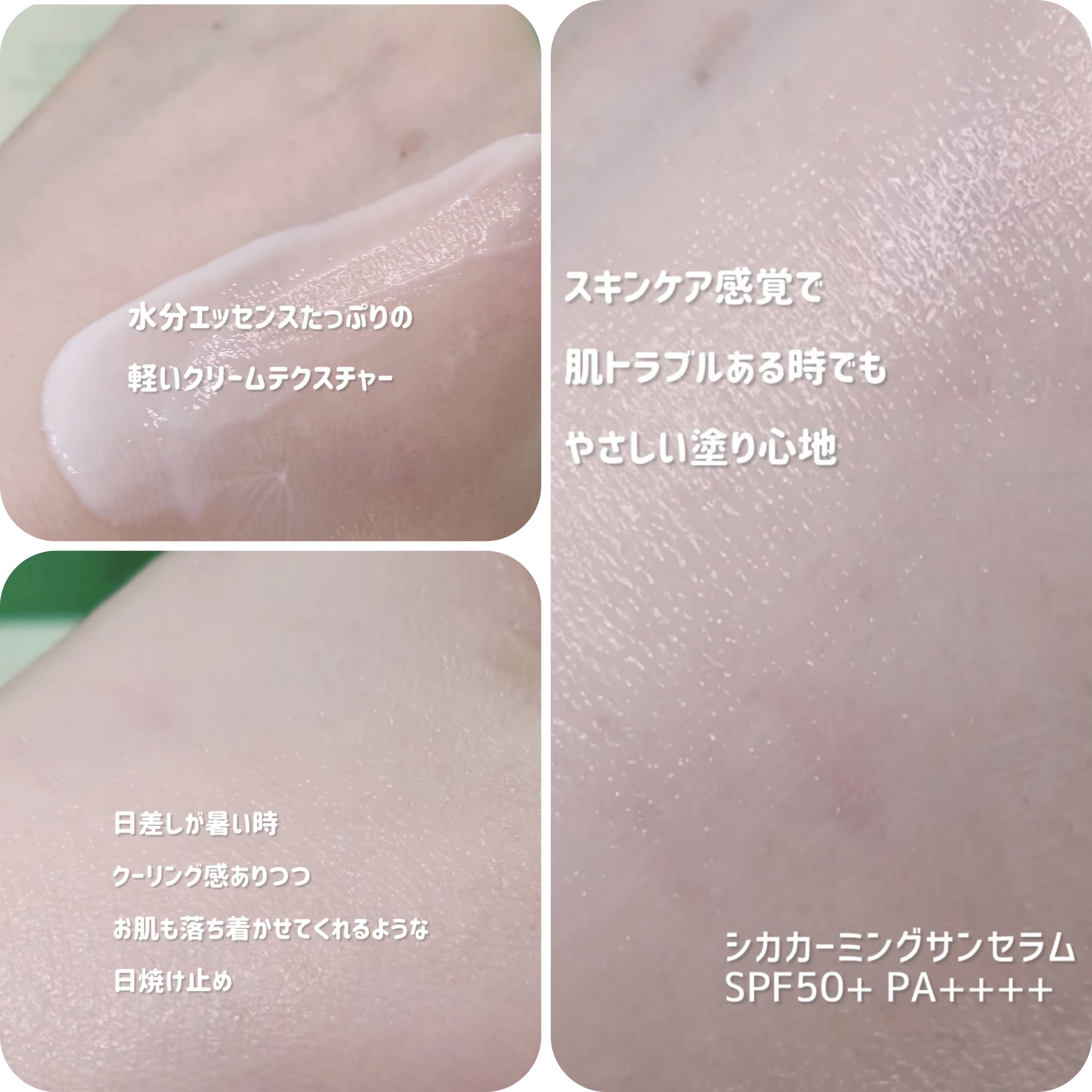 シカカーミングサンセラム/TOCOBO/日焼け止めクリームを使ったクチコミ（3枚目）