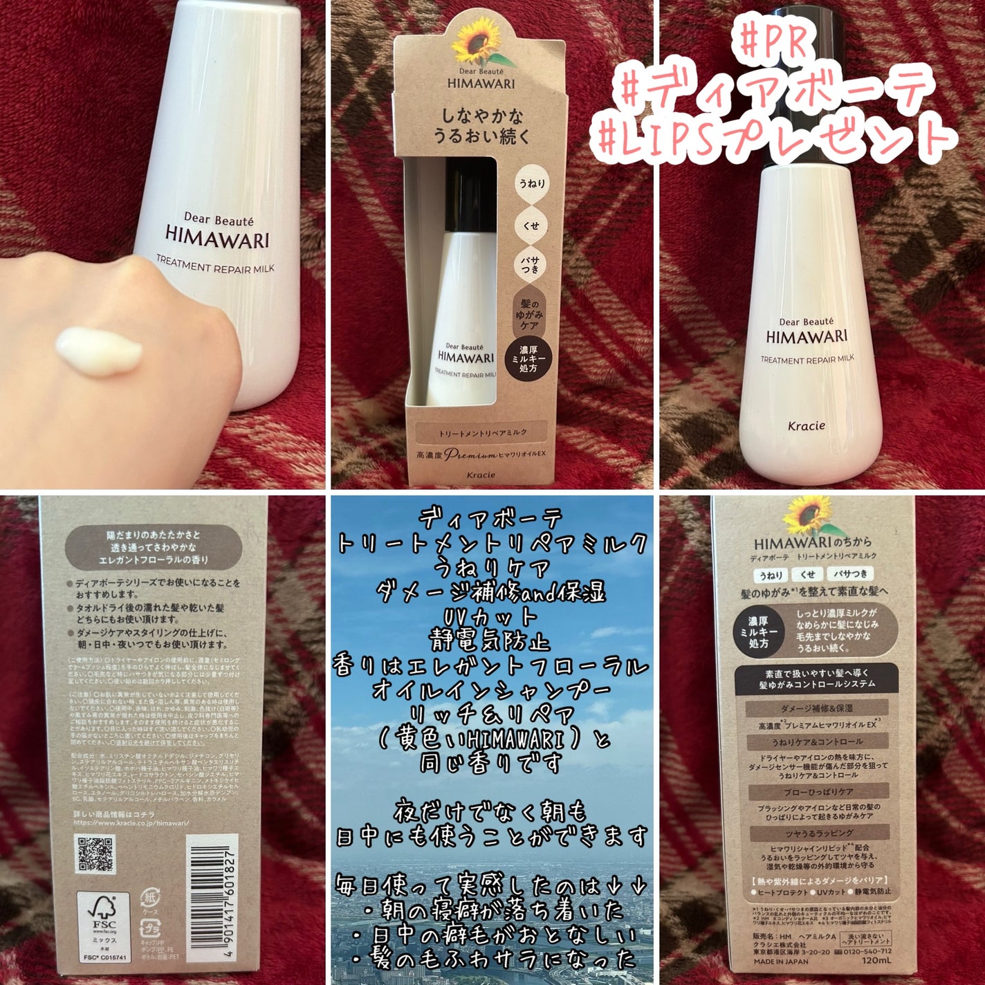 トリートメントリペアミルク/ディアボーテ/ヘアミルクを使ったクチコミ(1枚目)