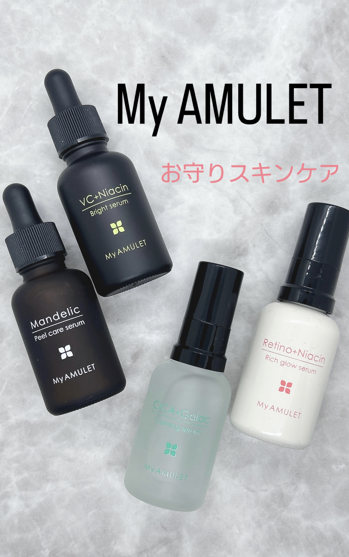 カーミングセラム/My AMULET/美容液を使ったクチコミ（1枚目）