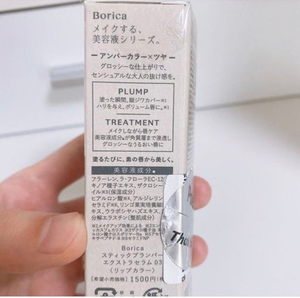スティックプランパー エクストラセラム/Borica/リッププランパーを使ったクチコミ(3枚目)