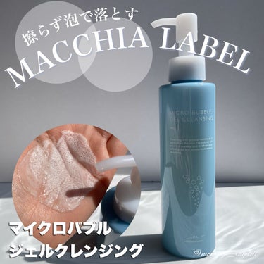 マイクロバブルジェルクレンジング/Macchia Label/クレンジングジェルを使ったクチコミ（1枚目）