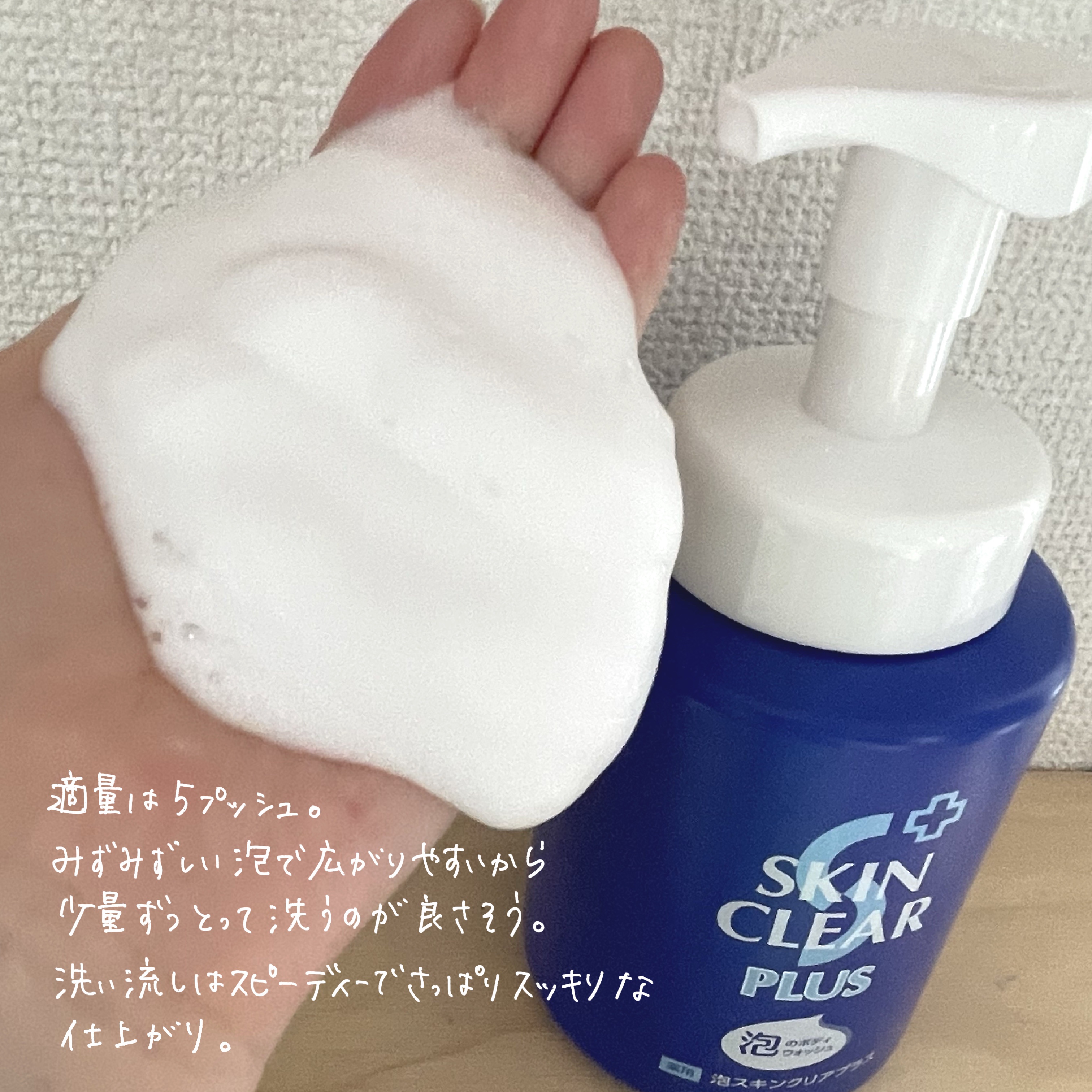 薬用泡スキンクリアプラス（泡タイプ）/関西酵素/ボディソープを使ったクチコミ（2枚目）