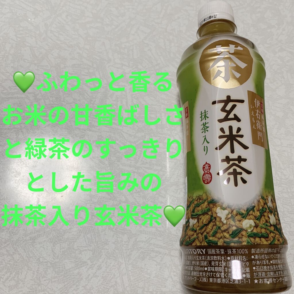 試してみた】サントリー 伊右衛門 玄米茶のリアルな口コミ・レビュー