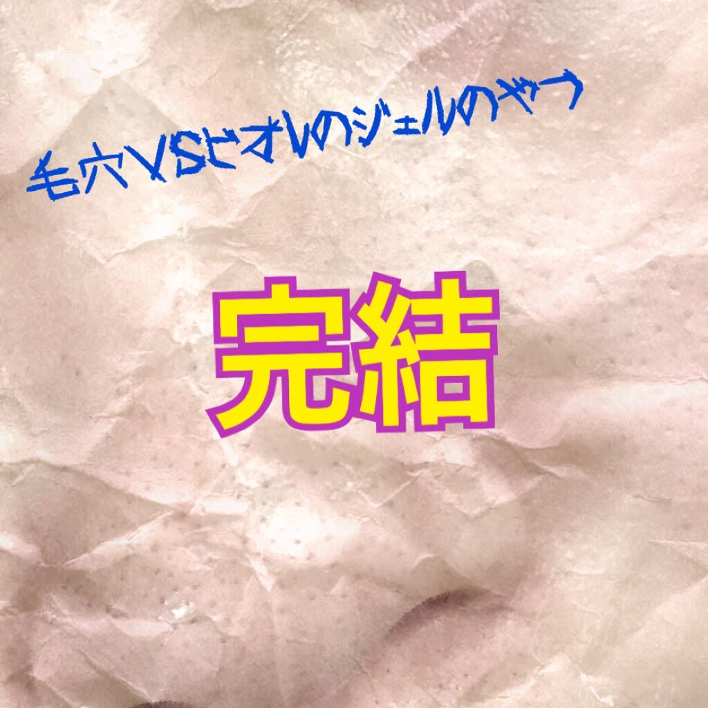 おうちdeエステ 肌をなめらかにする マッサージ洗顔ジェル/ビオレ/その他洗顔料を使ったクチコミ(1枚目)