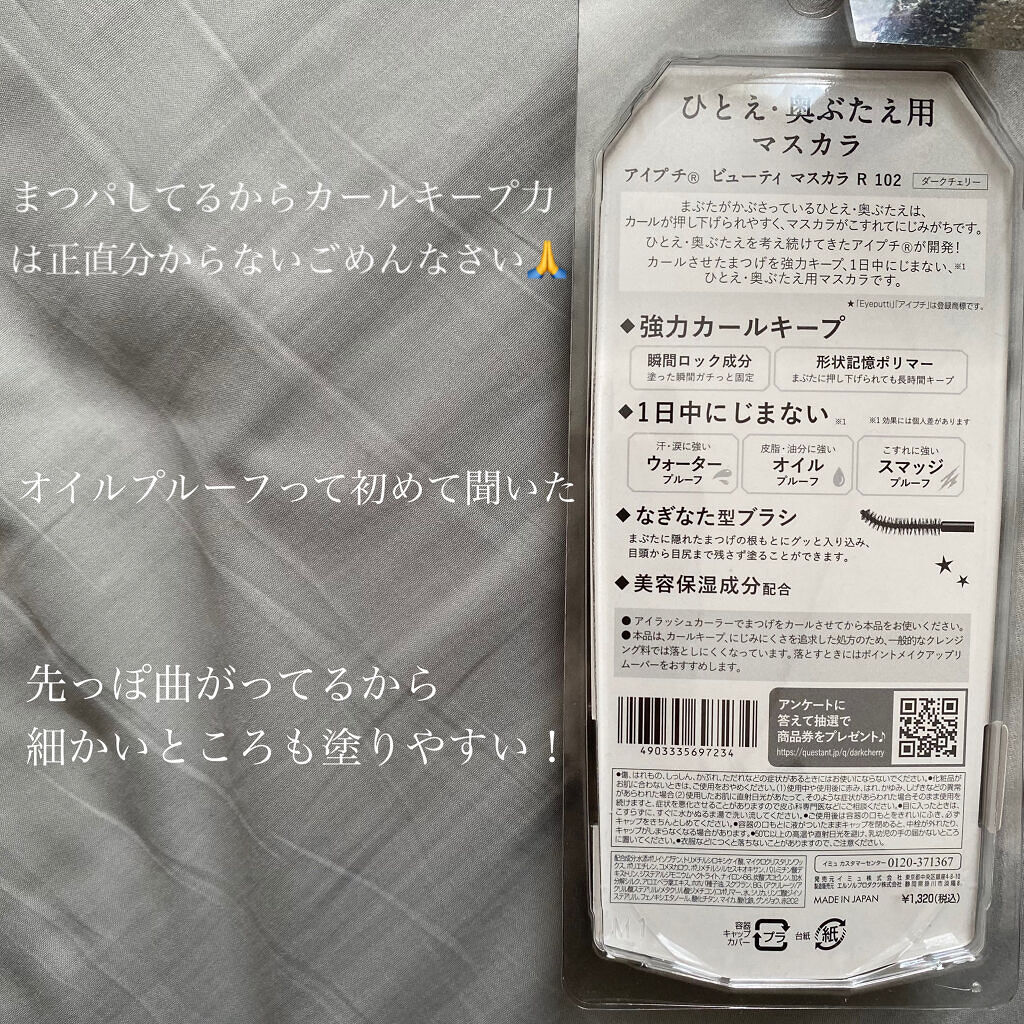 ひとえ・奥ぶたえ用マスカラ 限定色 ダークチェリー/アイプチ®/マスカラを使ったクチコミ（2枚目）