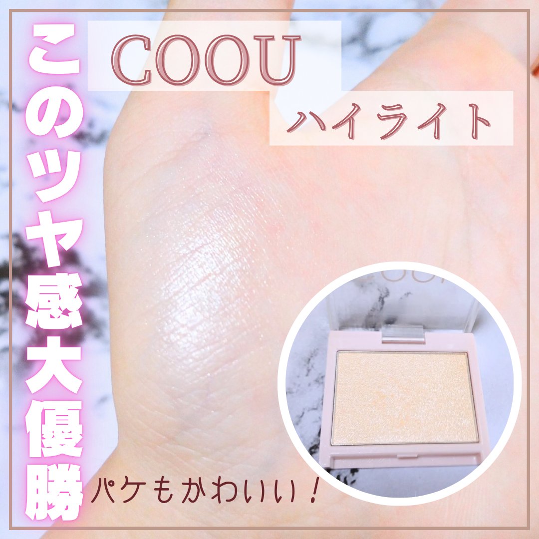 ハイライト 01 ゴールドライト/coou/パウダーハイライトを使ったクチコミ（1枚目）