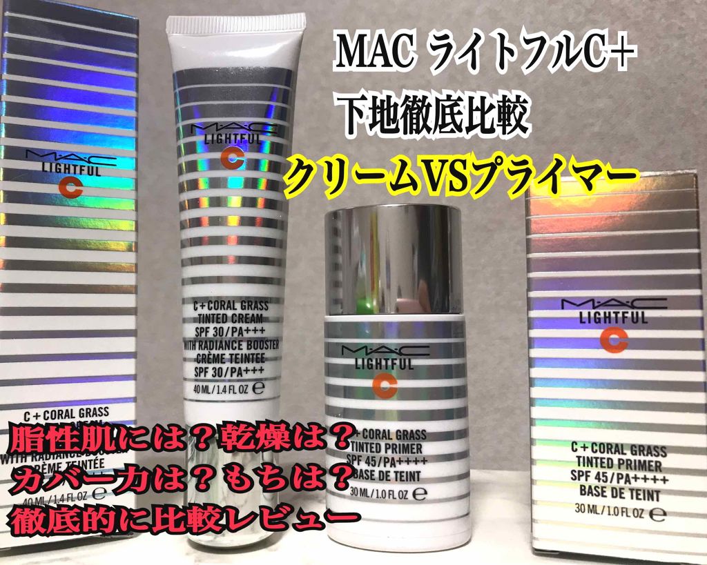 ライトフル C+ ティンティッド クリーム SPF 30/M・A・C/化粧下地を使ったクチコミ（1枚目）