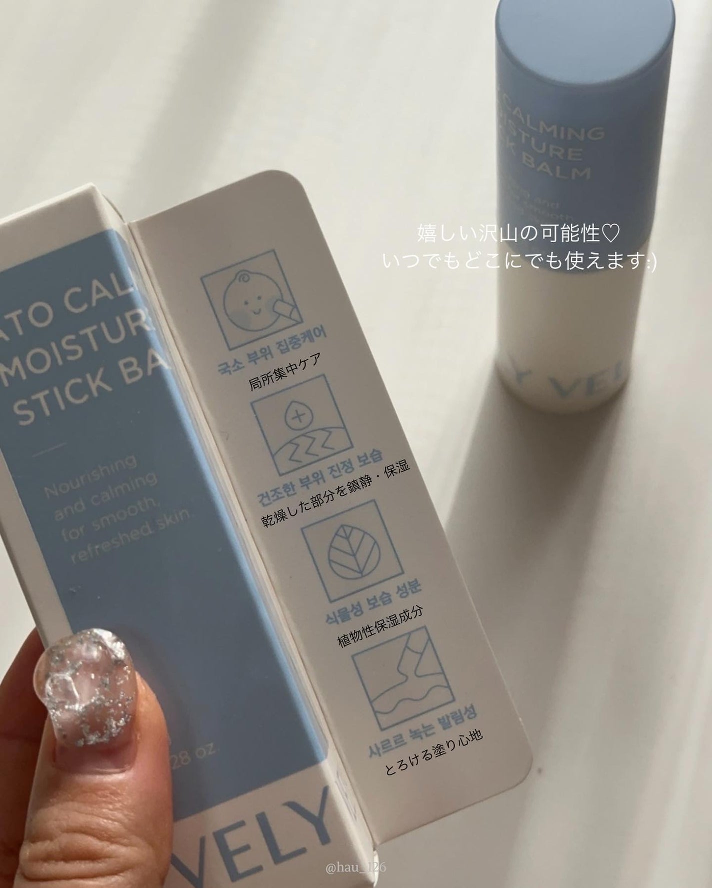 アトカミング保湿スティックバーム/VELY VELY/フェイスバームを使ったクチコミ(3枚目)