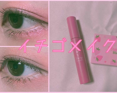 ETUDEからでた"プレイカラーアイズミニストロベリーブロッサム"で苺メイク🍓💄をやってみました！
リップも新作の"ベリームースティントチョコベリー"
を使用しました。

サイズ感ですが、片手の手の平に