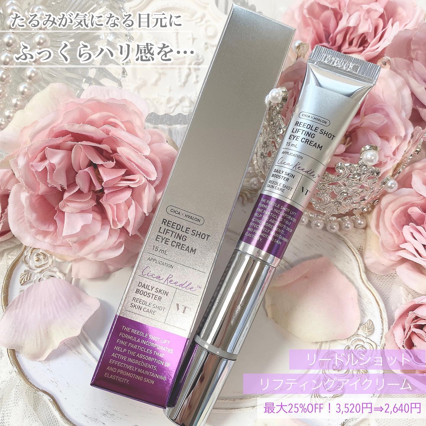 CICAコラーゲンアイクリーム/VT/アイケア・アイクリームを使ったクチコミ（3枚目）