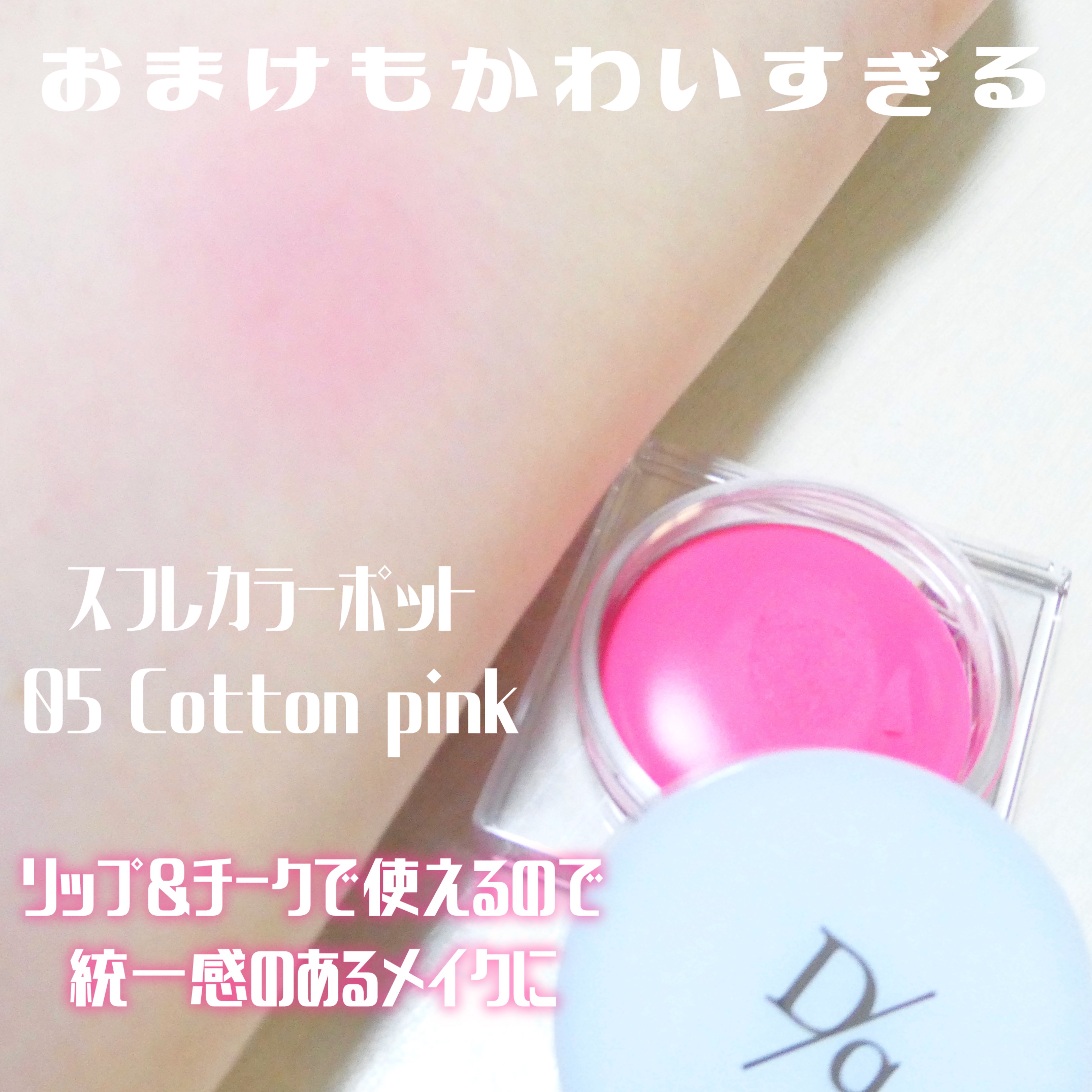 ブレンディングムードチーク/dasique/パウダーチークを使ったクチコミ（3枚目）