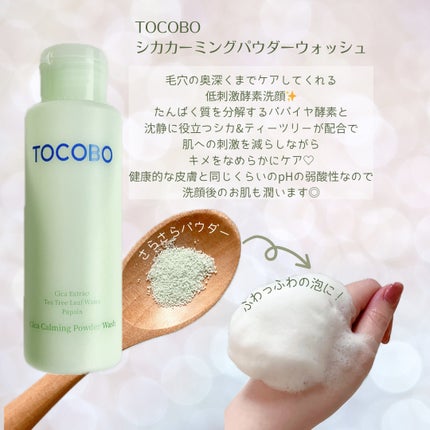 シカカーミングパウダーウォッシュ/TOCOBO/洗顔パウダーを使ったクチコミ(2枚目)
