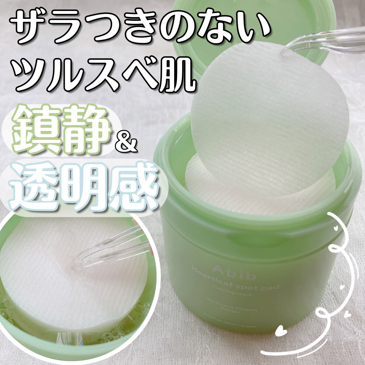 ドクダミカーミングタッチスポットパッド/Abib /トナーパッドを使ったクチコミ（1枚目）